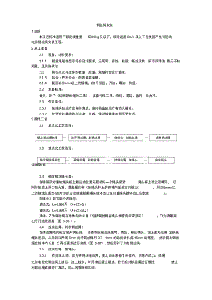 008钢丝绳安装工艺.pdf