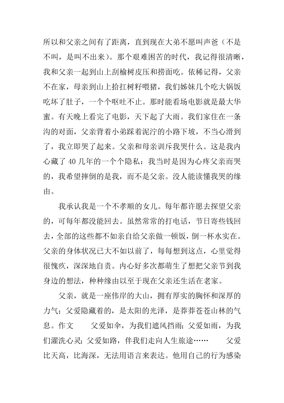 感恩父亲演讲稿范例.docx_第2页