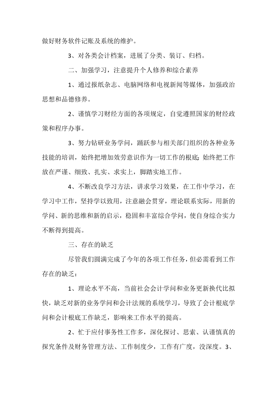 2022优秀财务个人工作总结五篇.docx_第2页