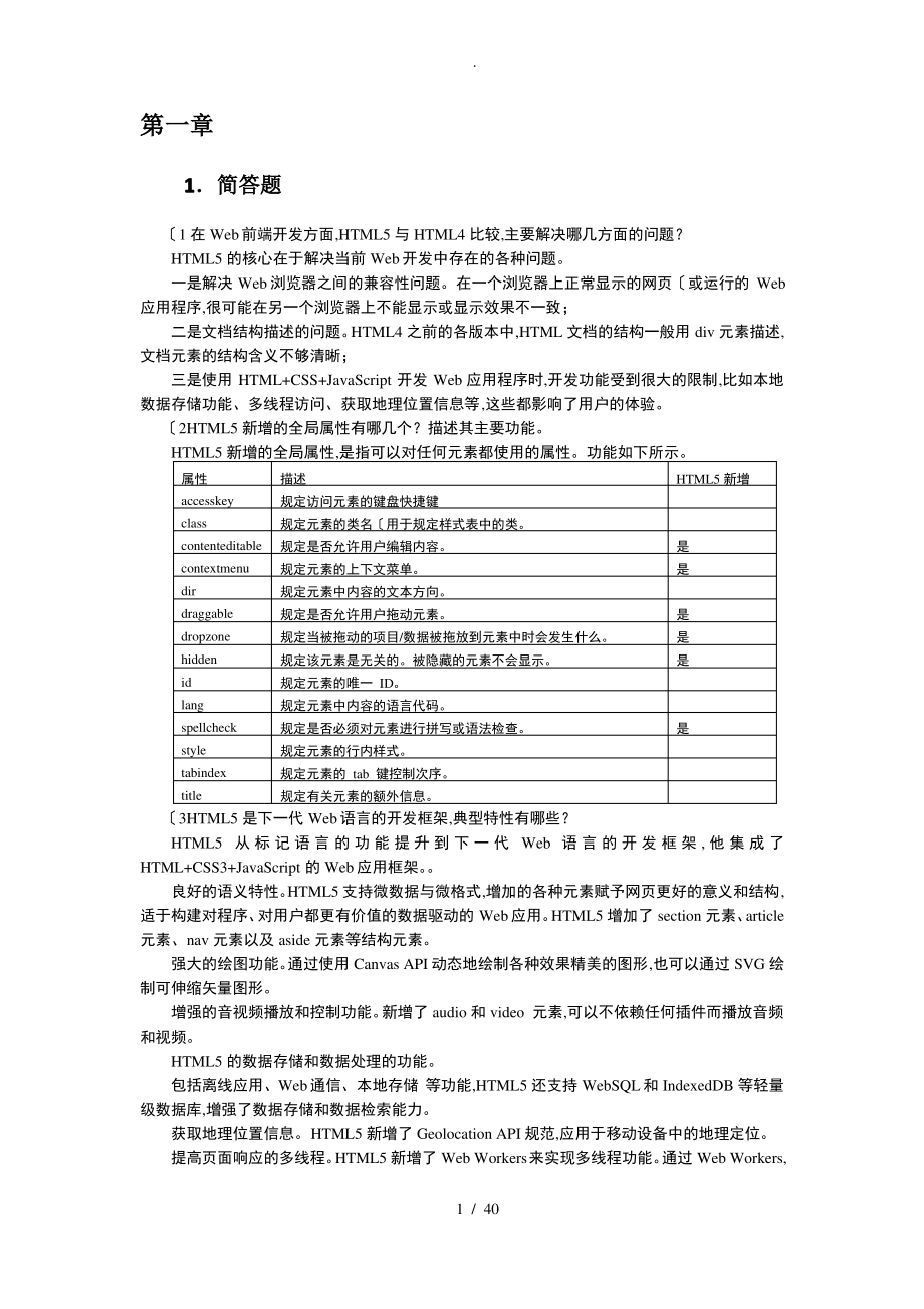 HTML5及CSS3web前端开发技术习题答案解析.pdf_第1页