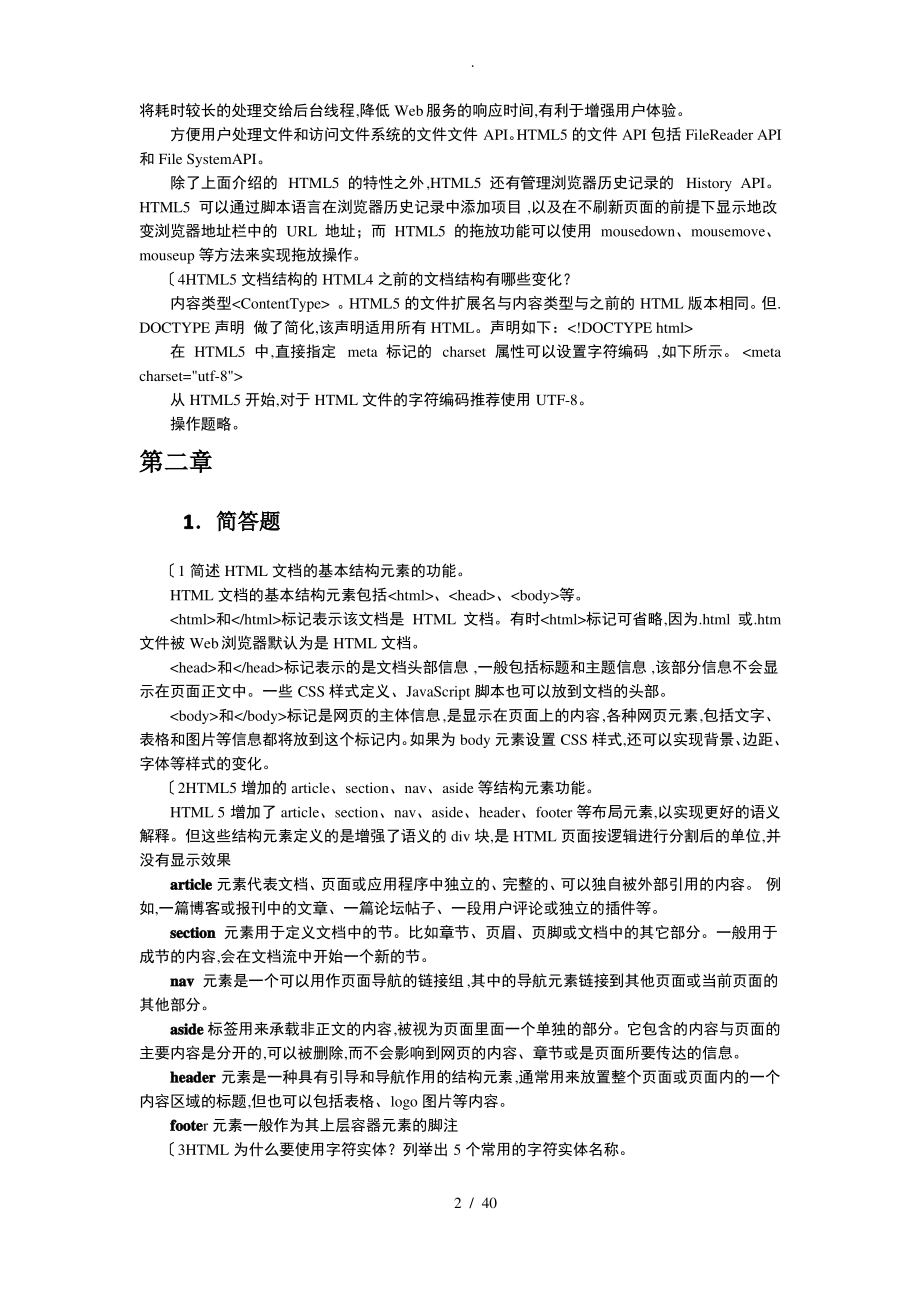 HTML5及CSS3web前端开发技术习题答案解析.pdf_第2页