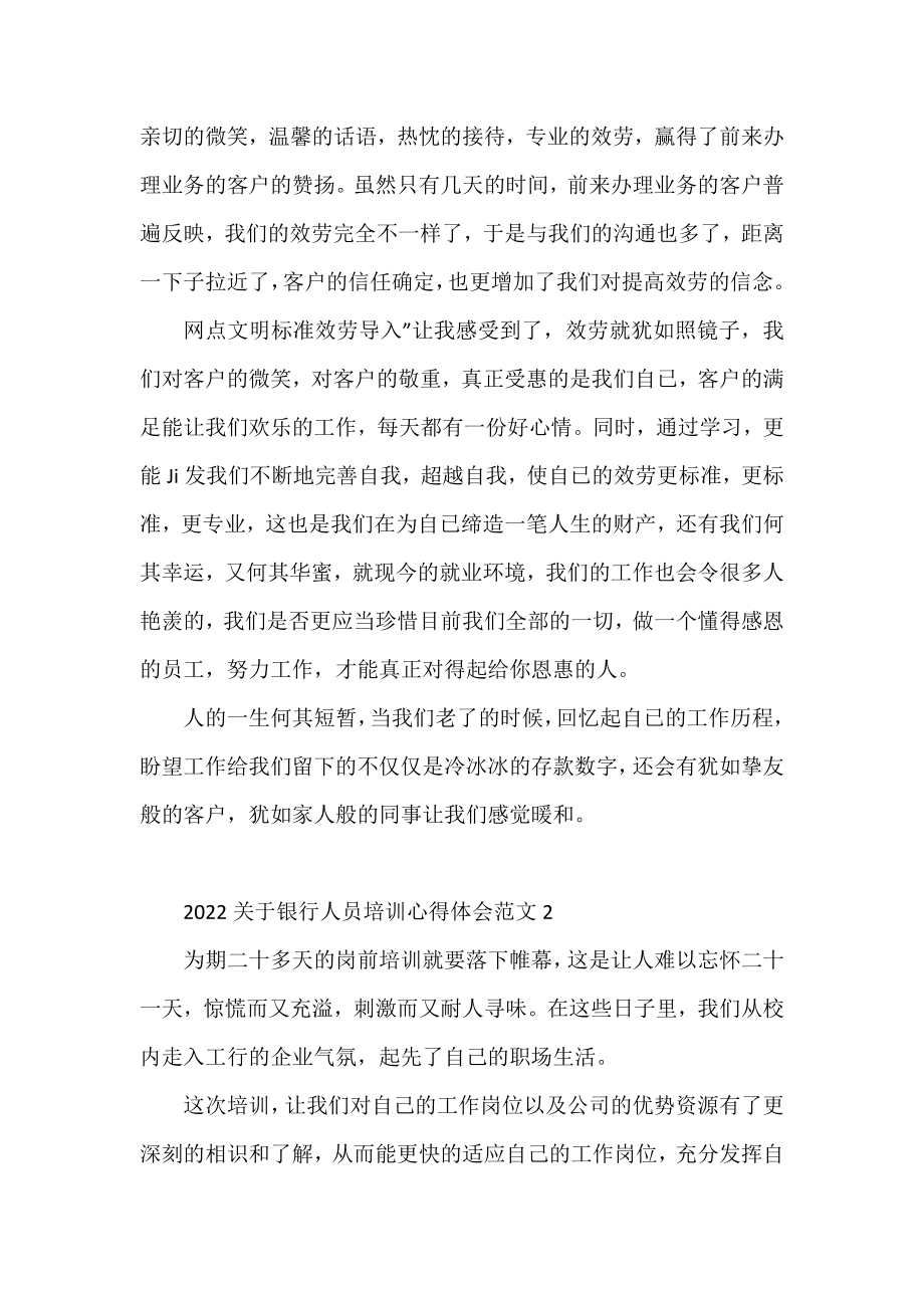 2022银行人员培训心得体会范文5篇.docx_第2页