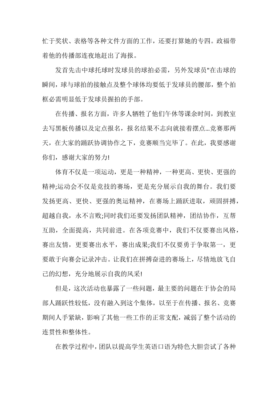 2022羽毛球比赛活动总结范文三篇.docx_第2页