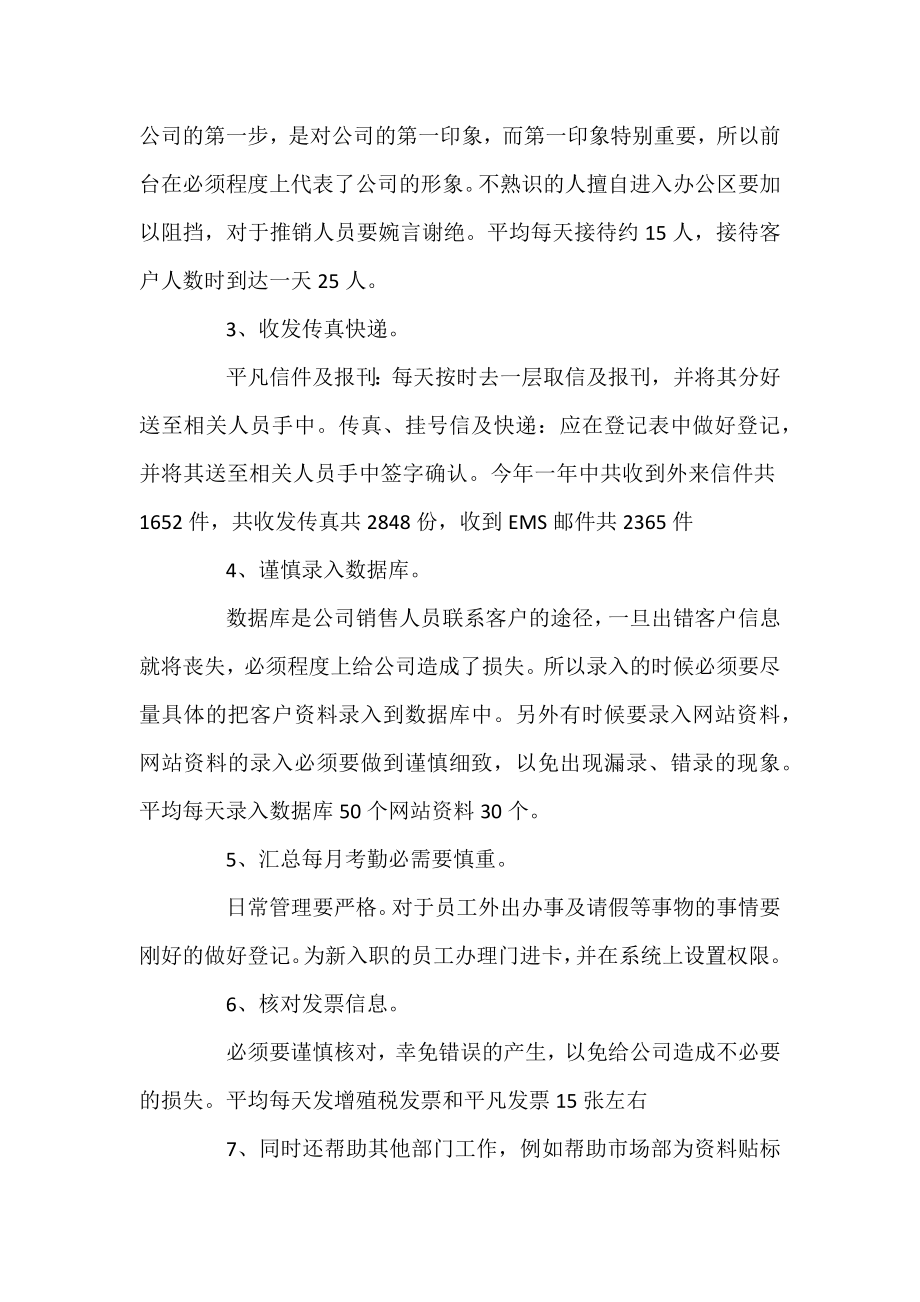 2022物业前台半年度工作总结范文.docx_第2页