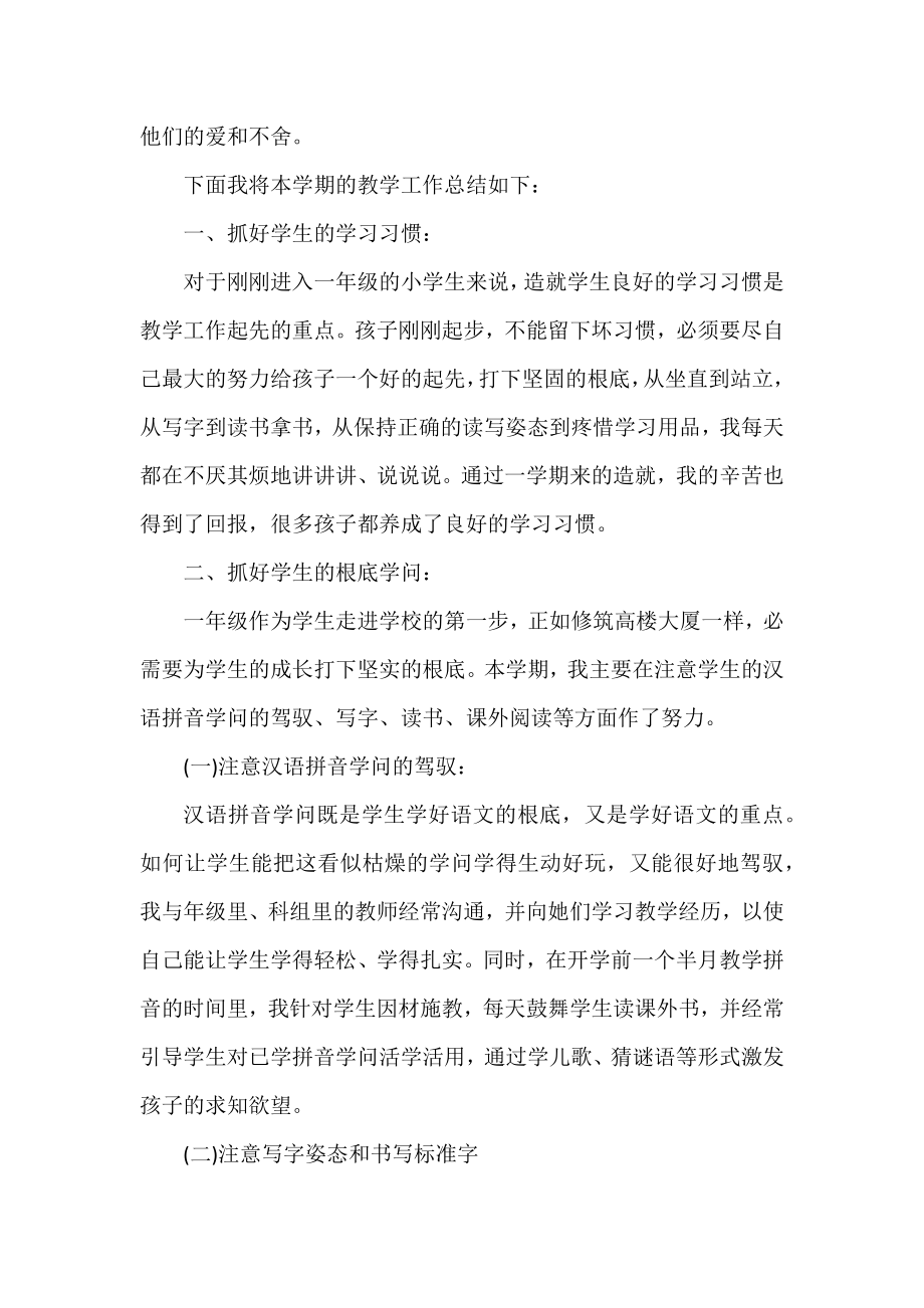 一年级语文教师工作总结1000字.docx_第2页