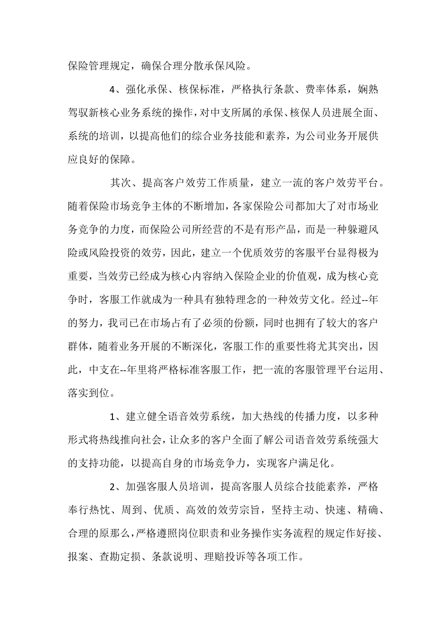 保险业务员工作计划优秀范文.docx_第2页