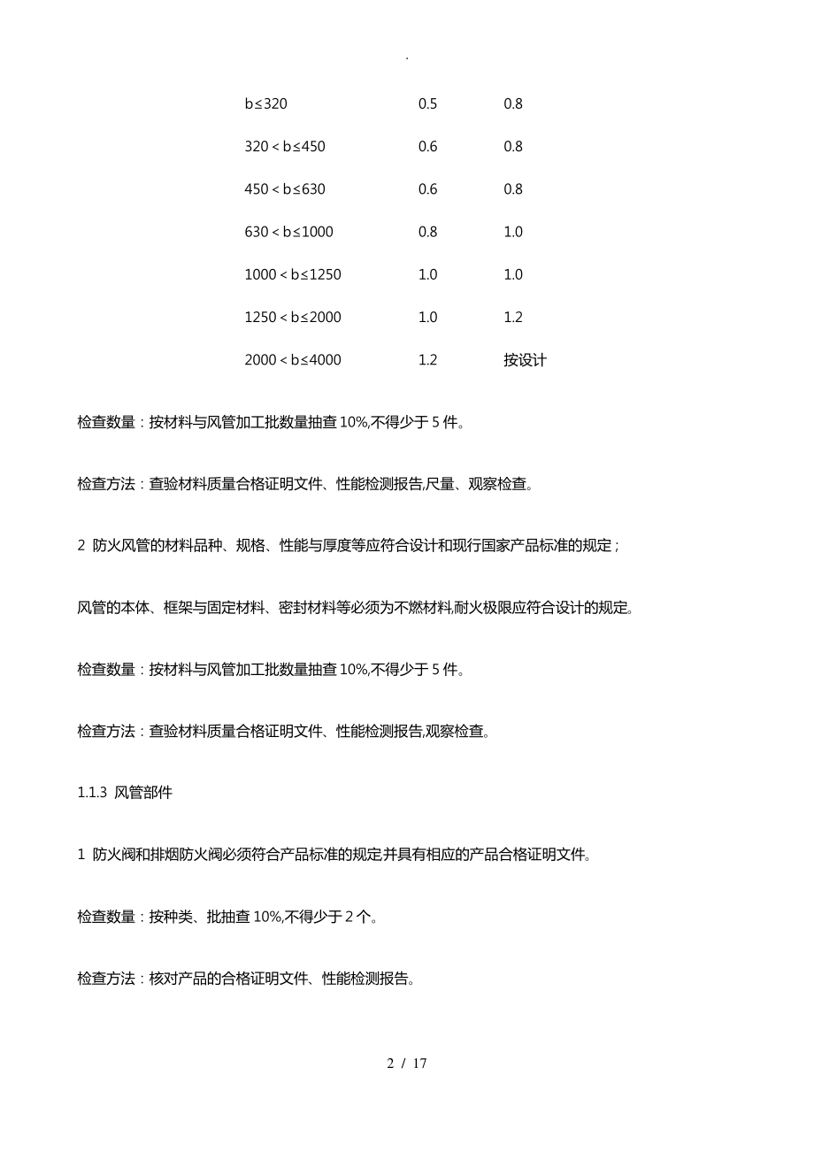 消防验收规范(防排烟篇).pdf_第2页