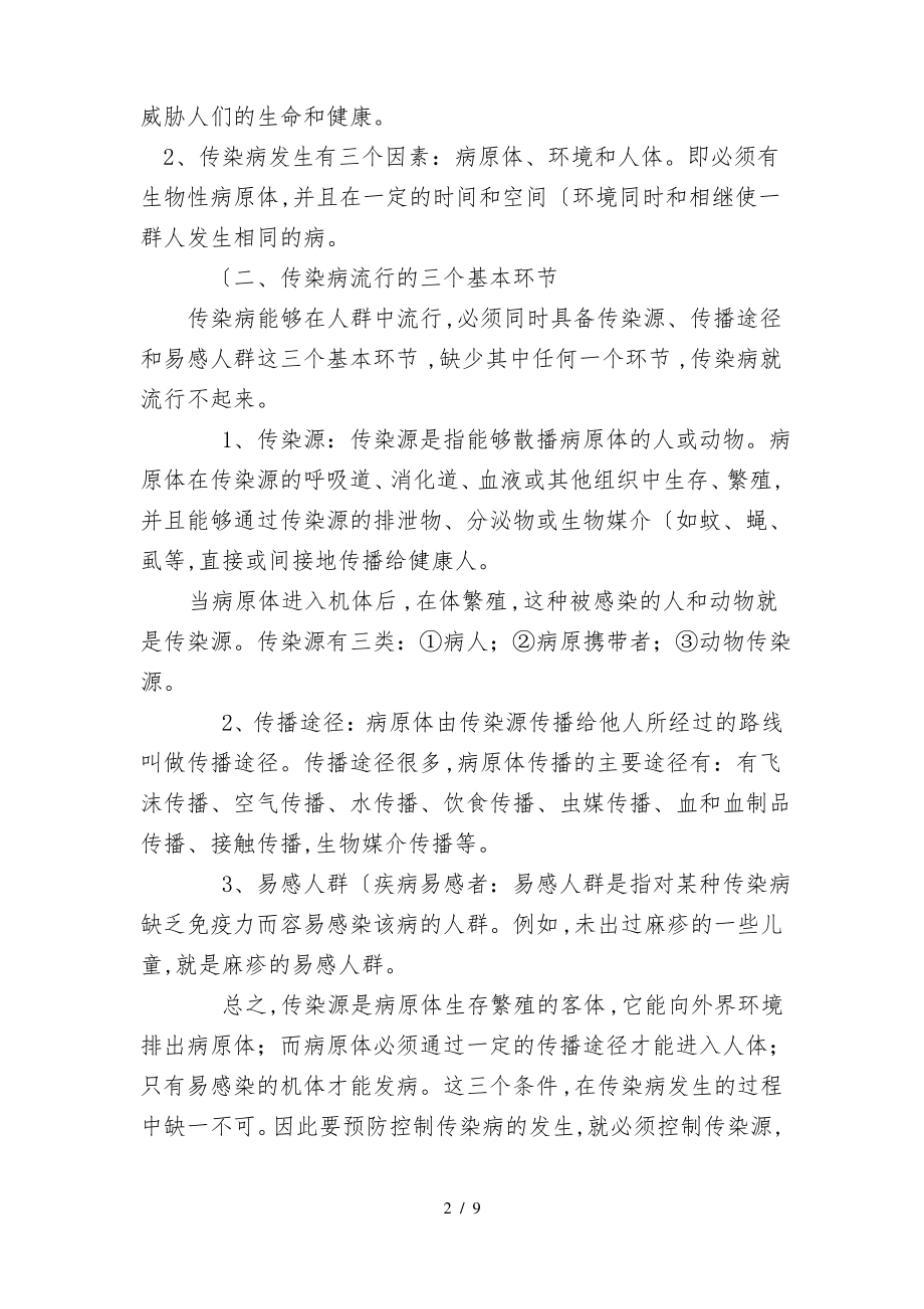 中小学校常见传染病的管理和预防.pdf_第2页