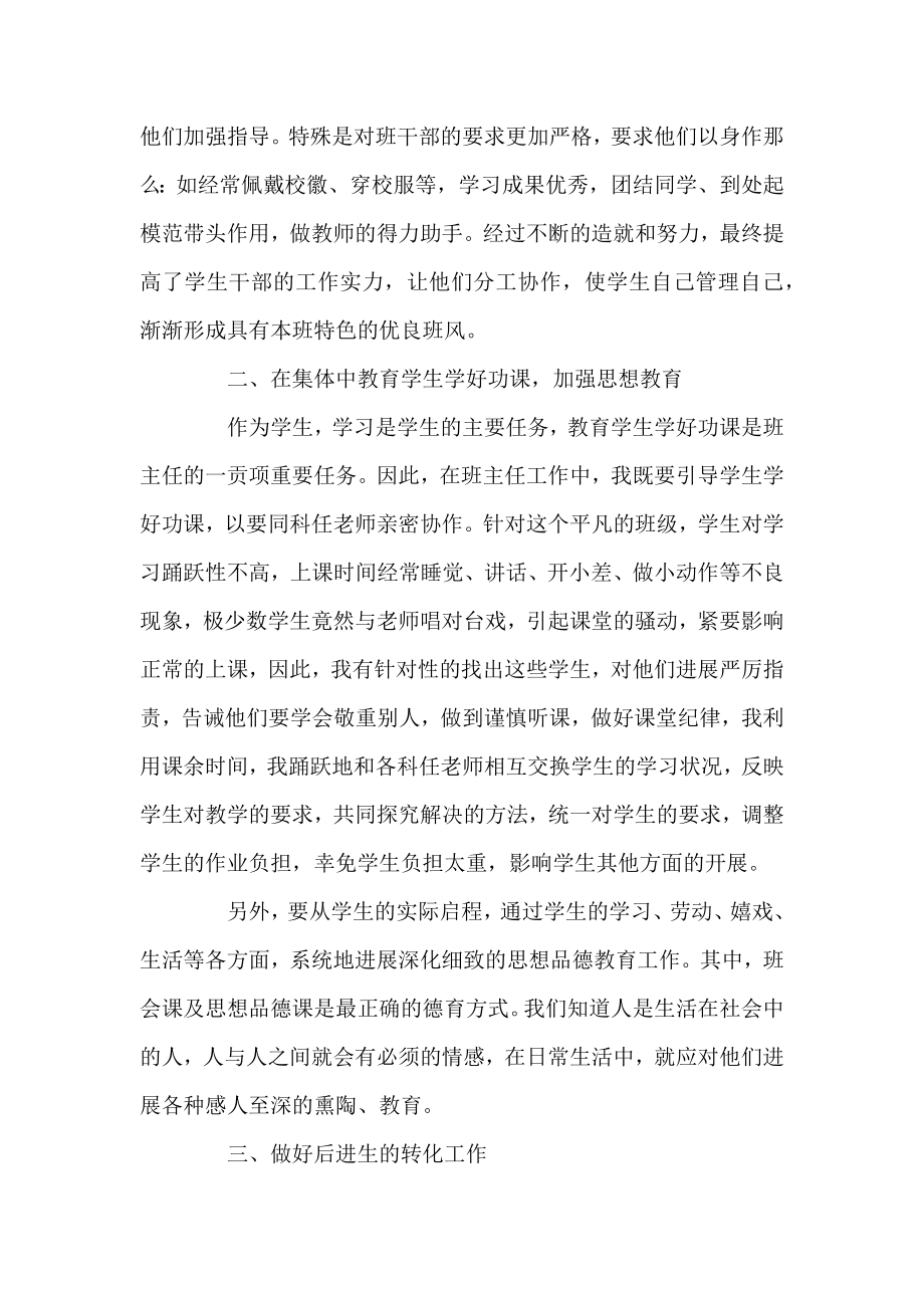 2022年度考核表个人工作总结中学教师范文三篇.docx_第2页