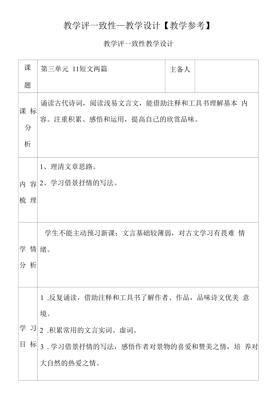 教学评一致性—教学设计【教学参考】.docx_第1页