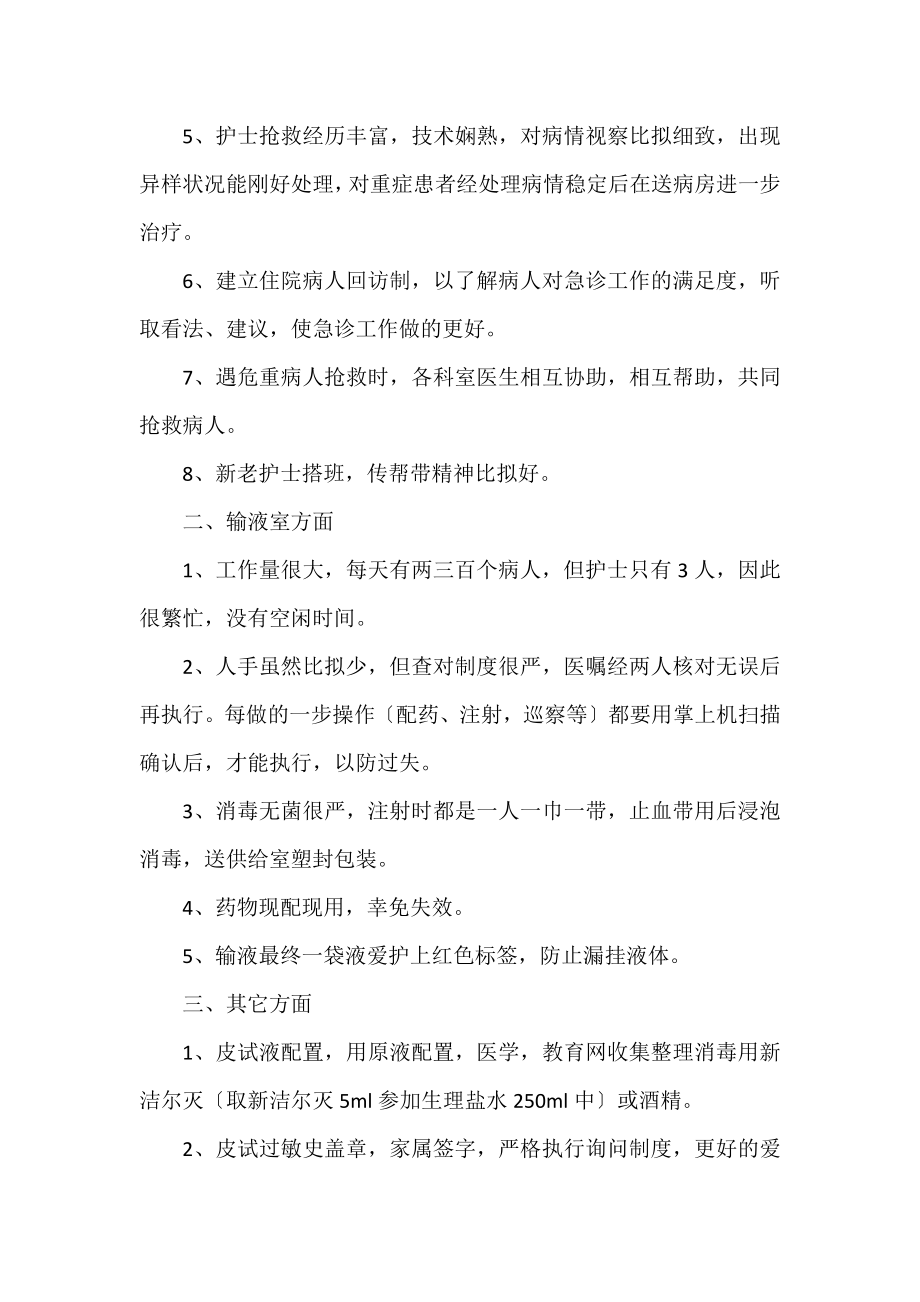 2022精选急诊科护士个人年终总结三篇.docx_第2页