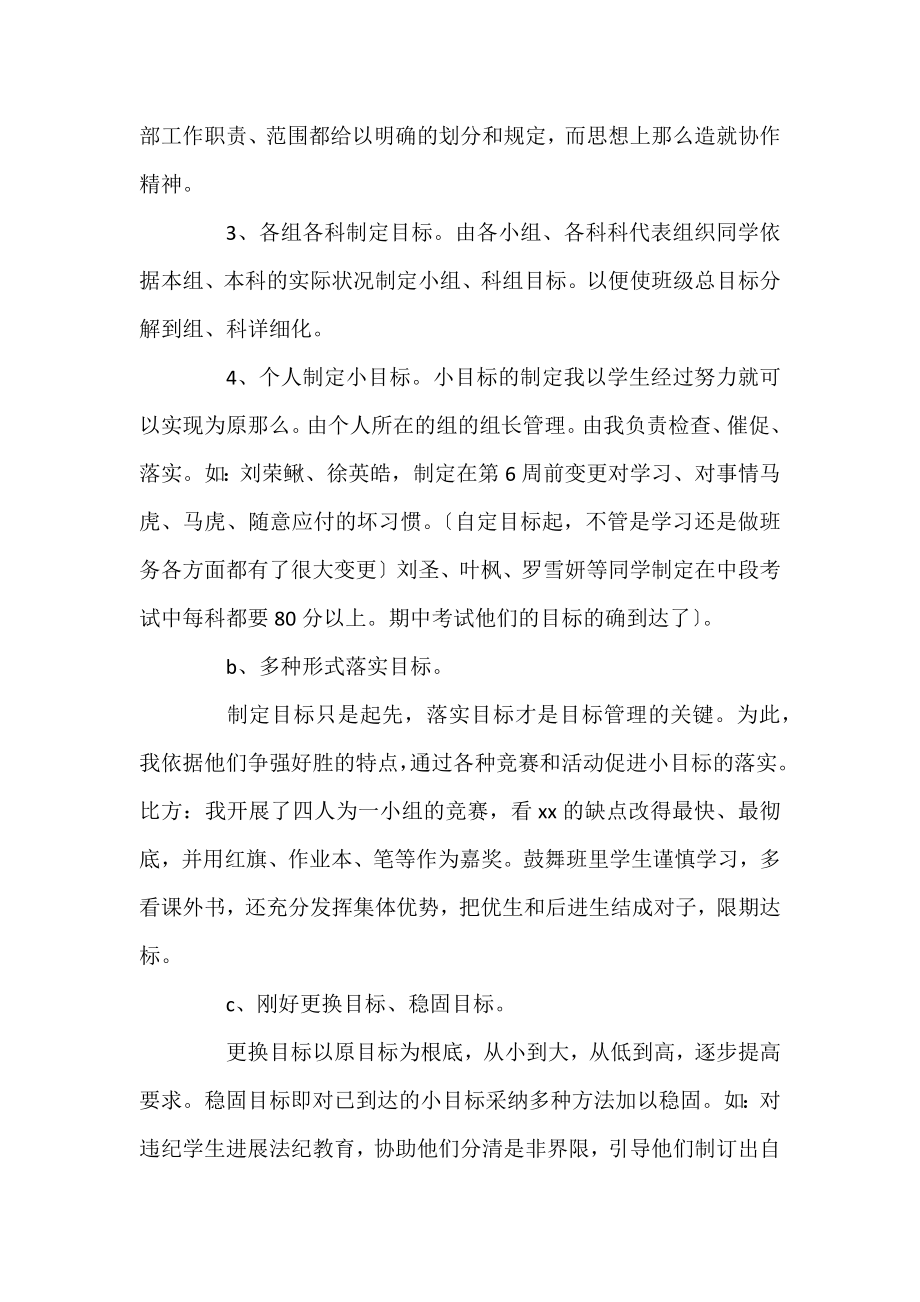 三年级班主任学年工作总结例文.docx_第2页