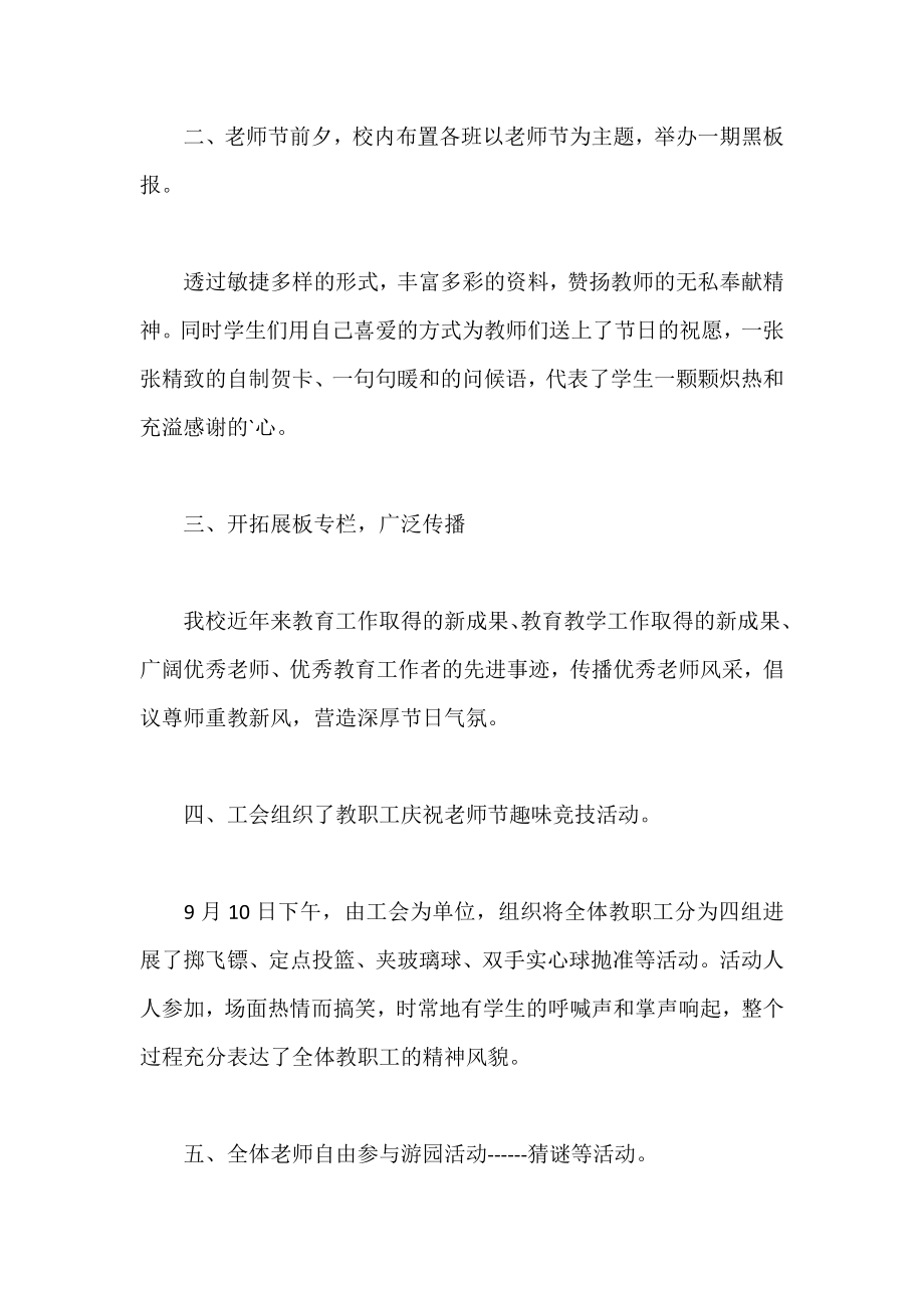 2022教师节活动总结幼儿园篇范文精选.docx_第2页