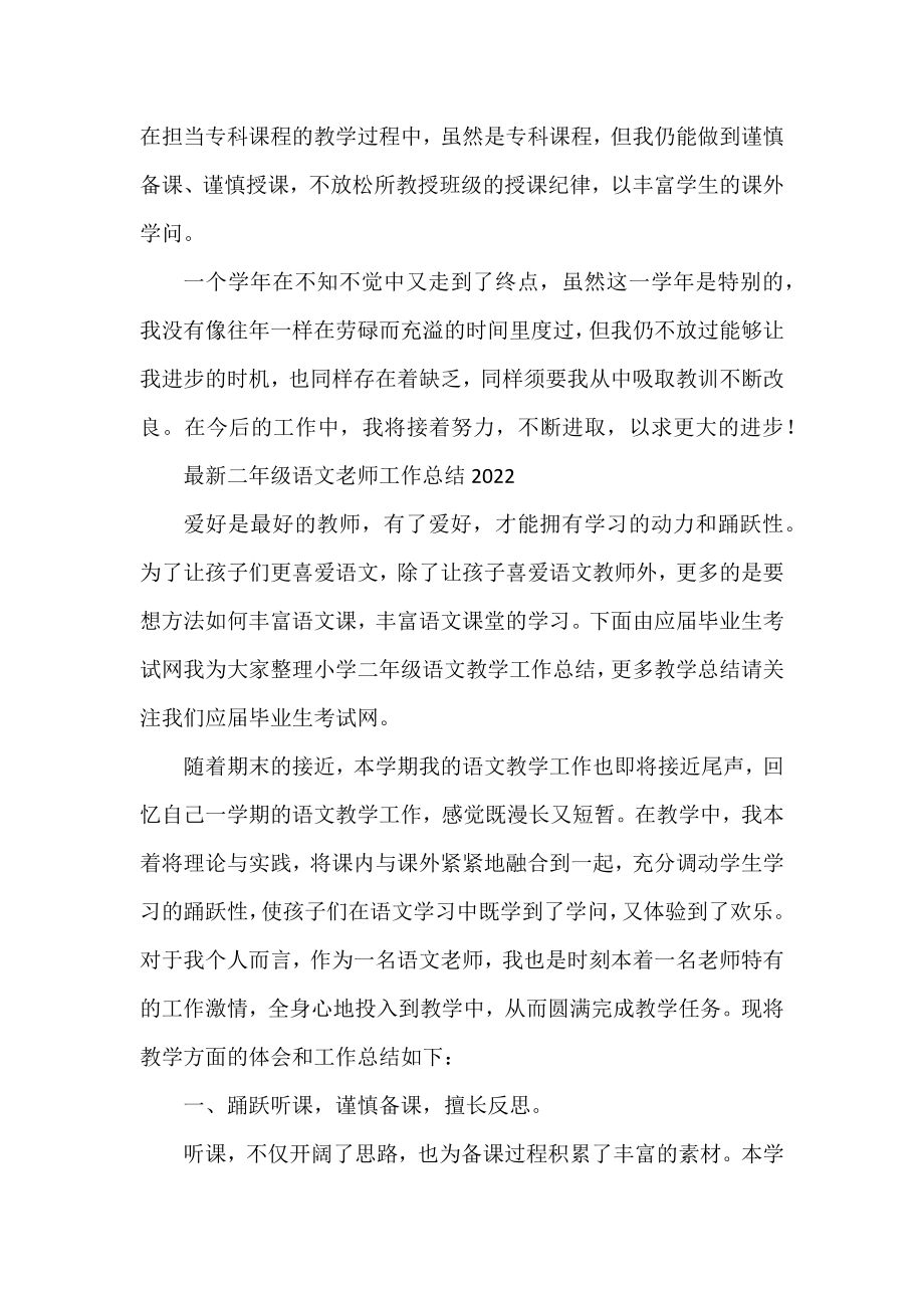 二年级语文教师工作总结2022.docx_第2页