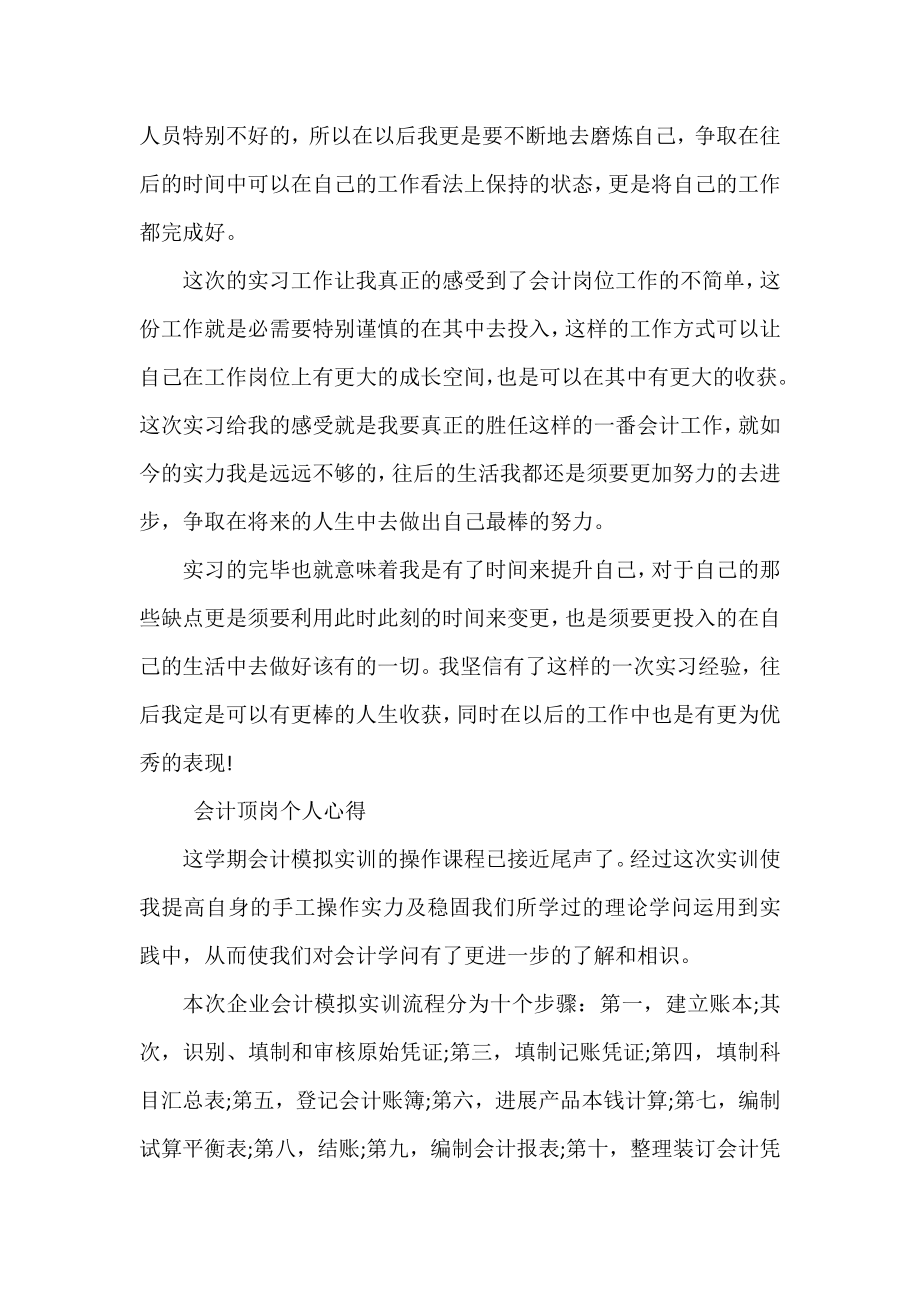 会计顶岗个人心得范文精选.docx_第2页