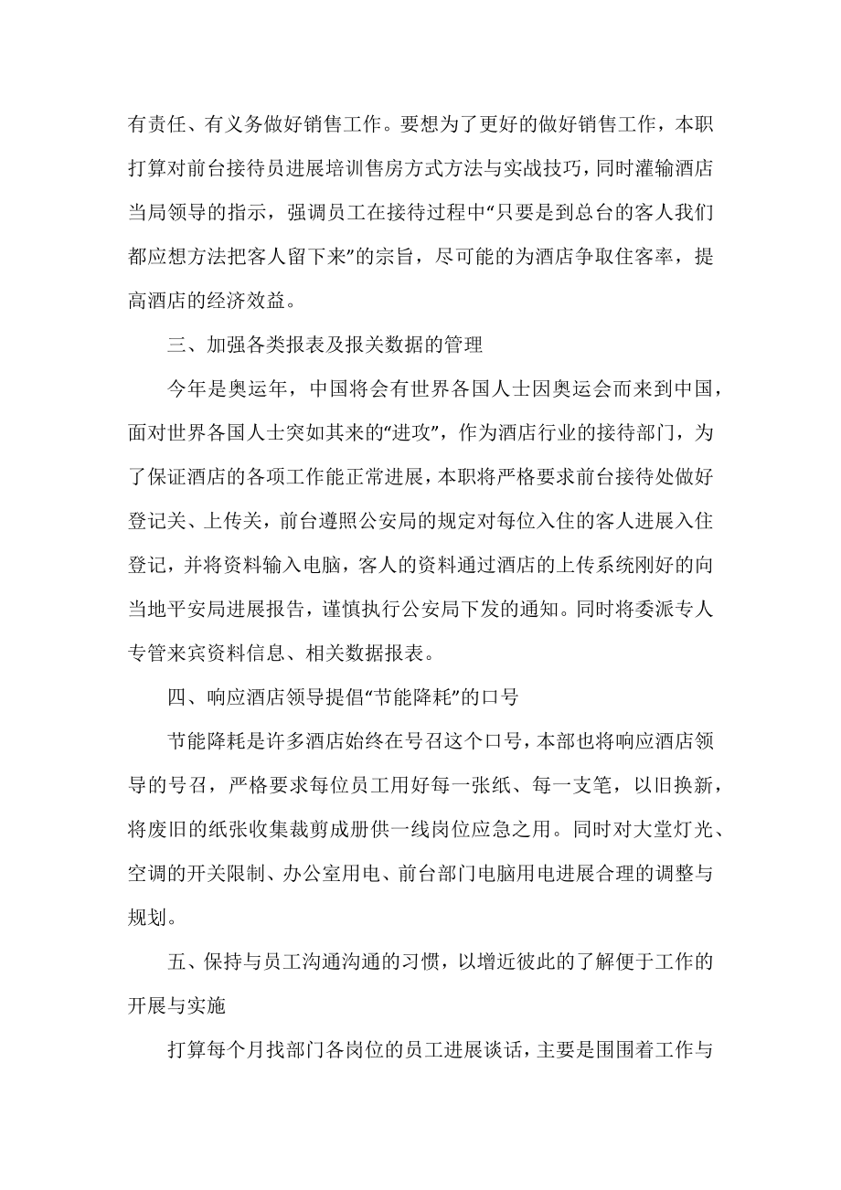 2022有关前台文员工作计划范文三篇.docx_第2页