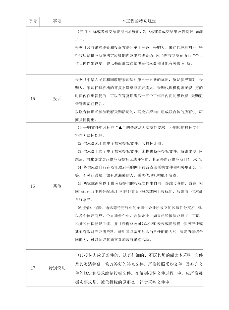 新浦未来社区数字化建设硬件采购项目招标文件.docx_第2页