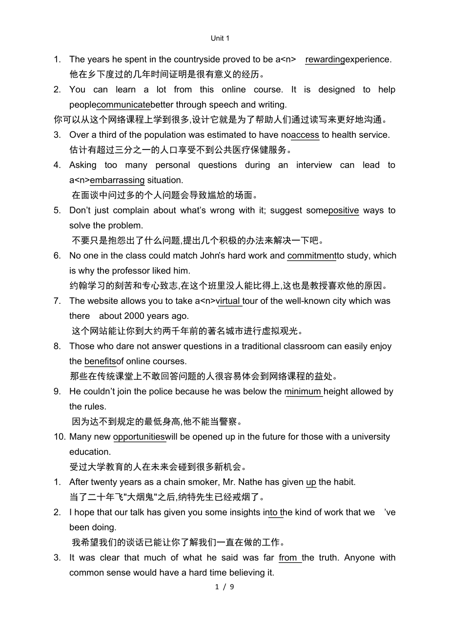 新视野大学英语1第二版课后习题答案.pdf_第1页