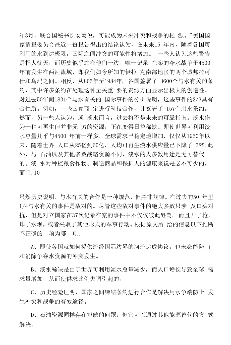 2022年度公考公共基础知识预热阶段同步练习题（附答案）.docx_第2页