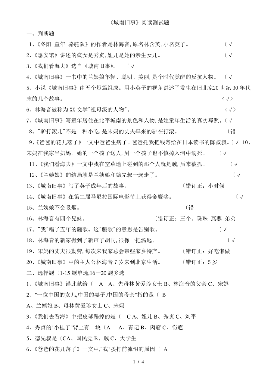 《城南旧事》阅读检测试题(带答案).pdf_第1页