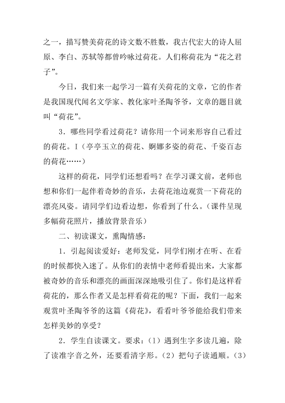 小学三年级语数英教学课件资料 三则日记三年级.docx_第2页