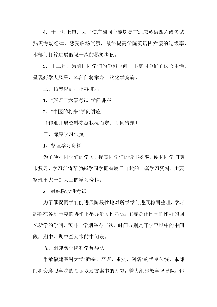 2022学习部工作计划范文三篇.docx_第2页