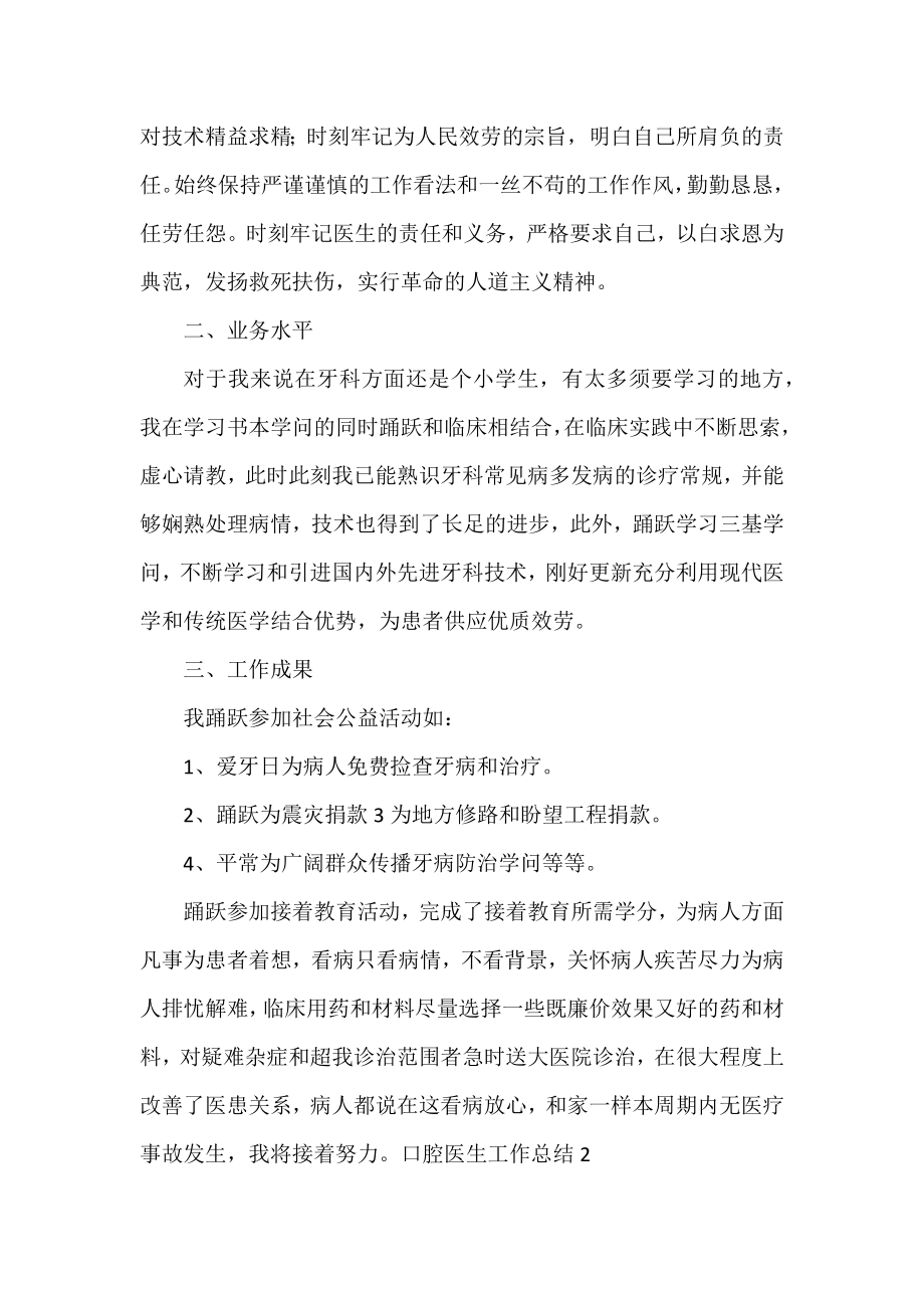 2022口腔医生工作总结精选优秀范文三篇.docx_第2页