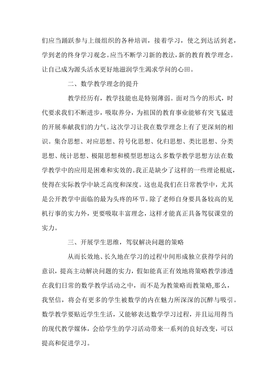 2021教师培训工作总结汇报材料2篇.docx_第2页