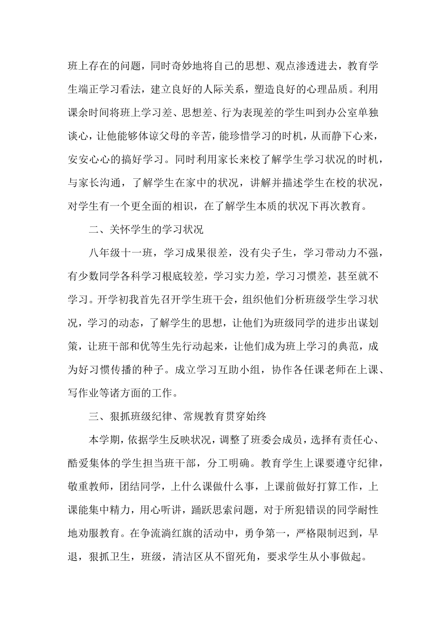 八年级班务工作总结范文7篇.docx_第2页