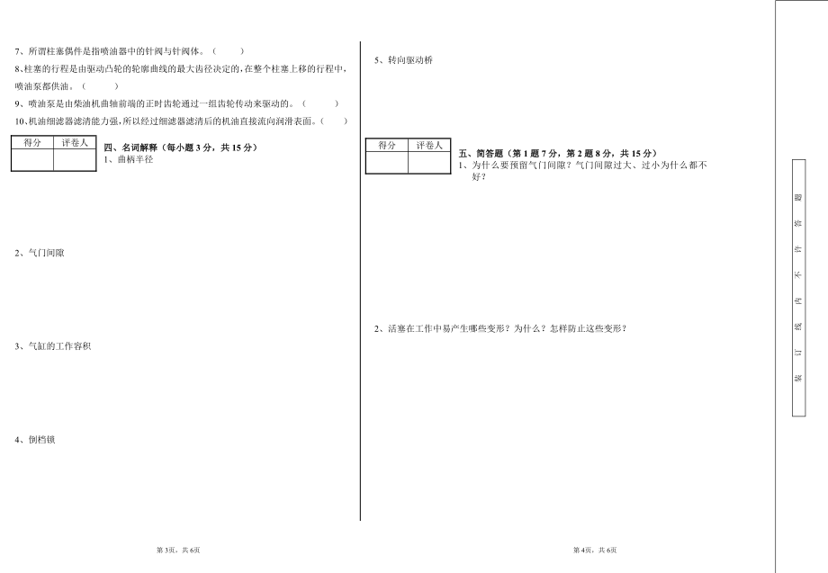 2021-2022年自考岭师本科第三学期期末考试《汽车构造》试卷.pdf_第2页