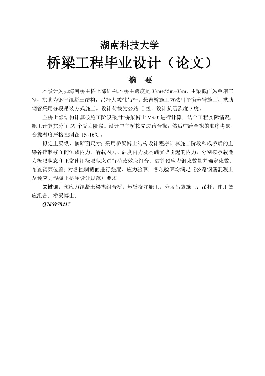 桥梁工程毕业设计计算书(111页).doc_第2页