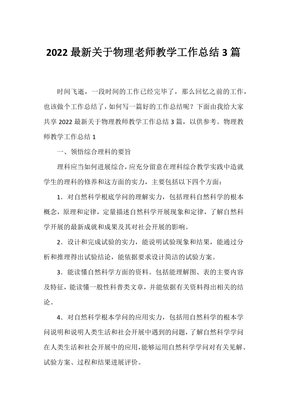 2022物理老师教学工作总结3篇.docx_第1页