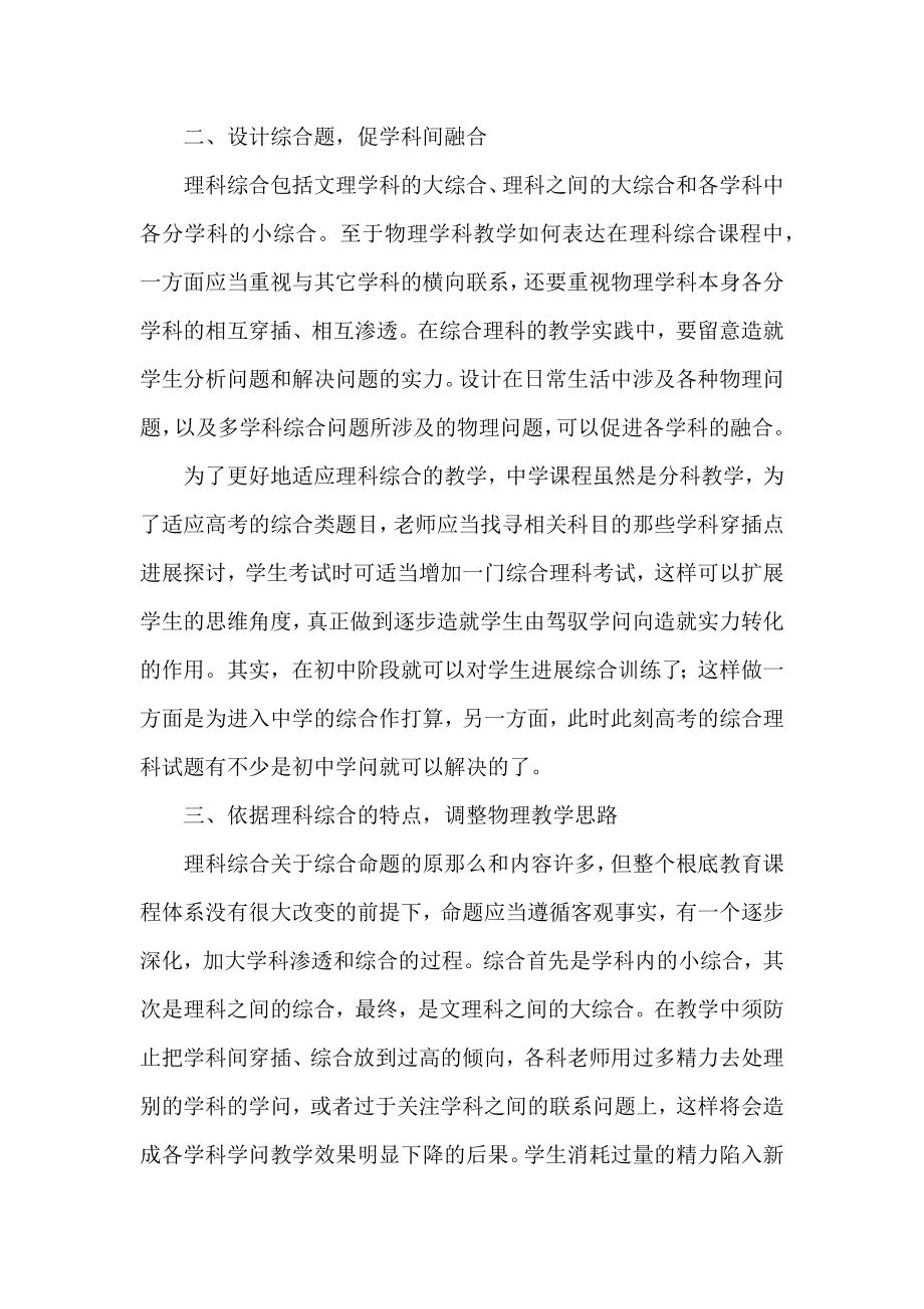 2022物理老师教学工作总结3篇.docx_第2页