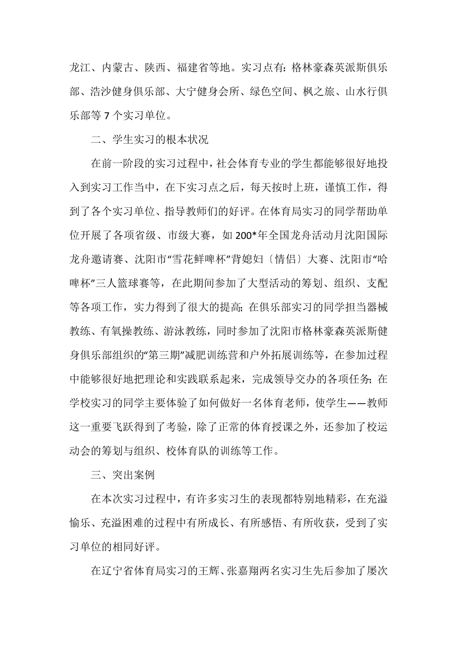 个人教育见习总结范文精选.docx_第2页