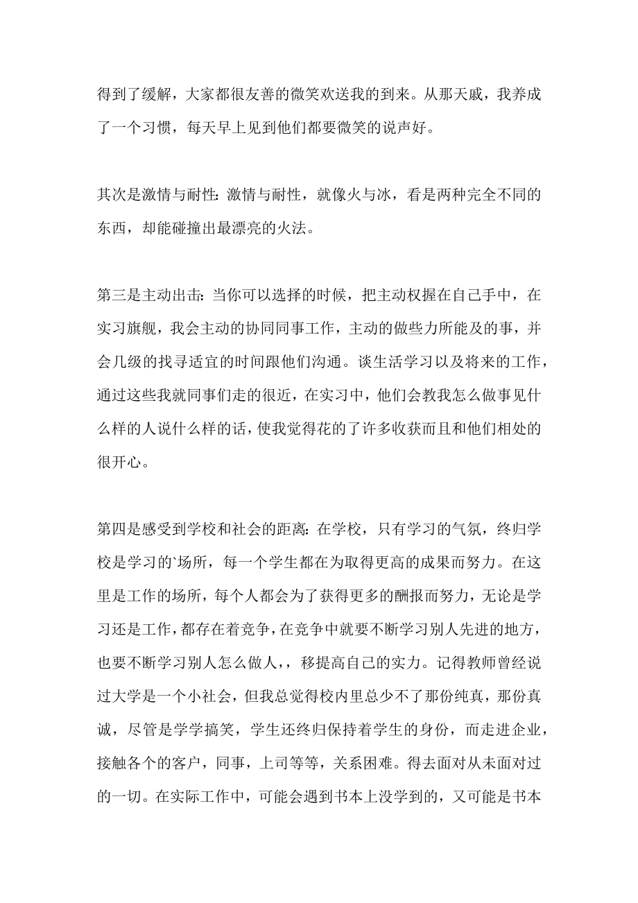 2022大学生实习总结范文1000字.docx_第2页