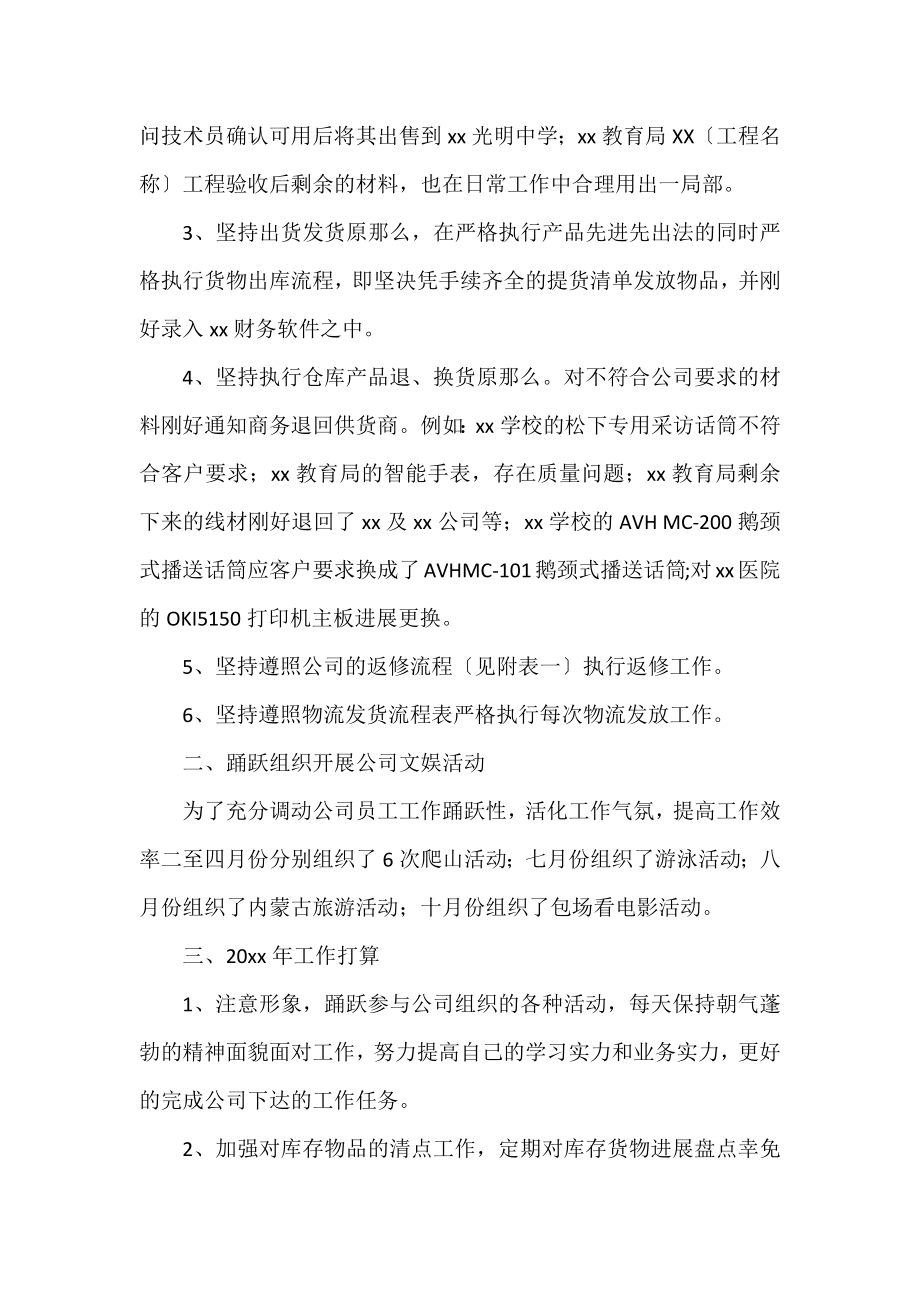 仓库管理员工作计划热门范文模板三篇.docx_第2页