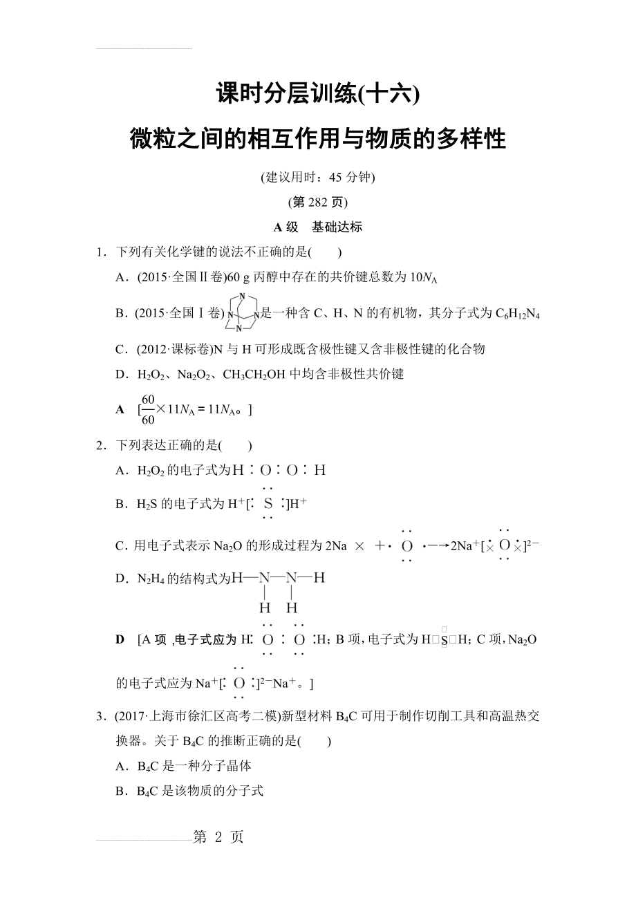 高中化学必修二测试题(8页).doc_第2页