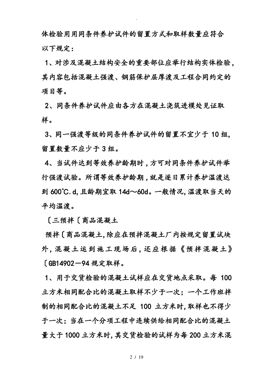 塌落度试验规范要求内容.pdf_第2页