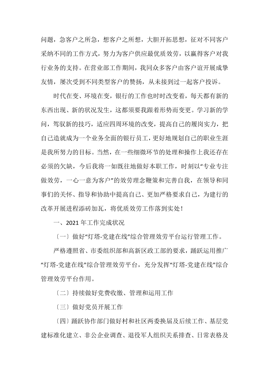 2021年银行员工个人工作总结-银行老员工个人总结.docx_第2页