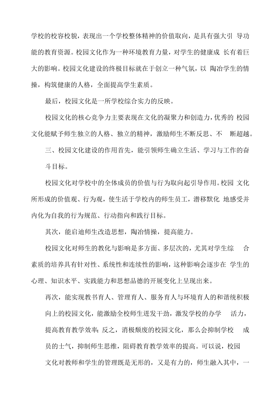 校园文化建设的意义和作用.docx_第2页