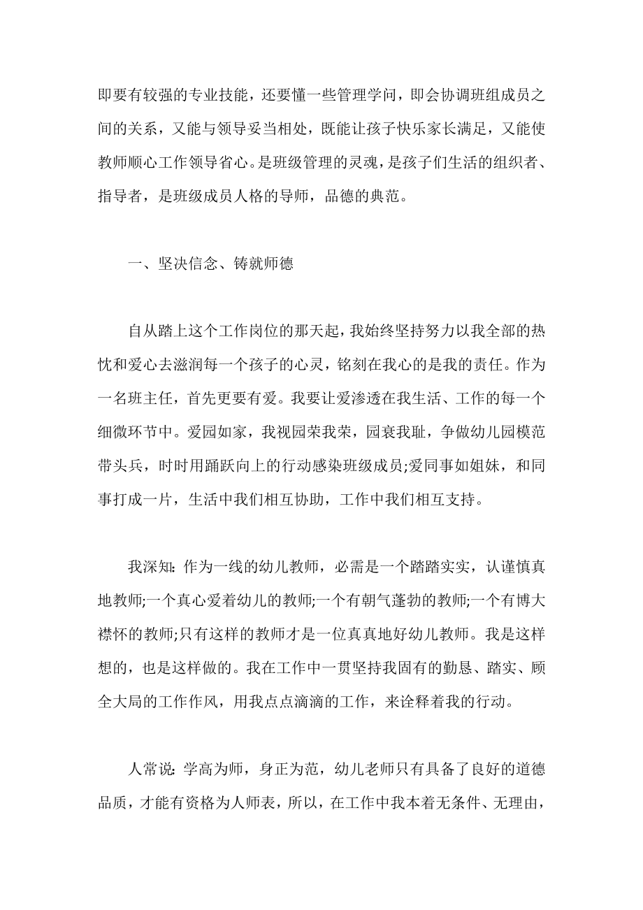 优秀班主任年度工作总结三篇.docx_第2页