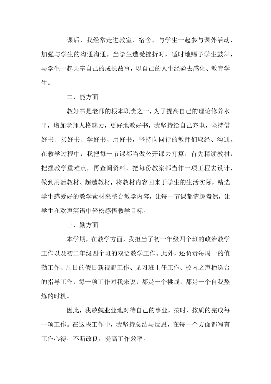 2021初中历史教师个人工作总结范文800字5篇.docx_第2页