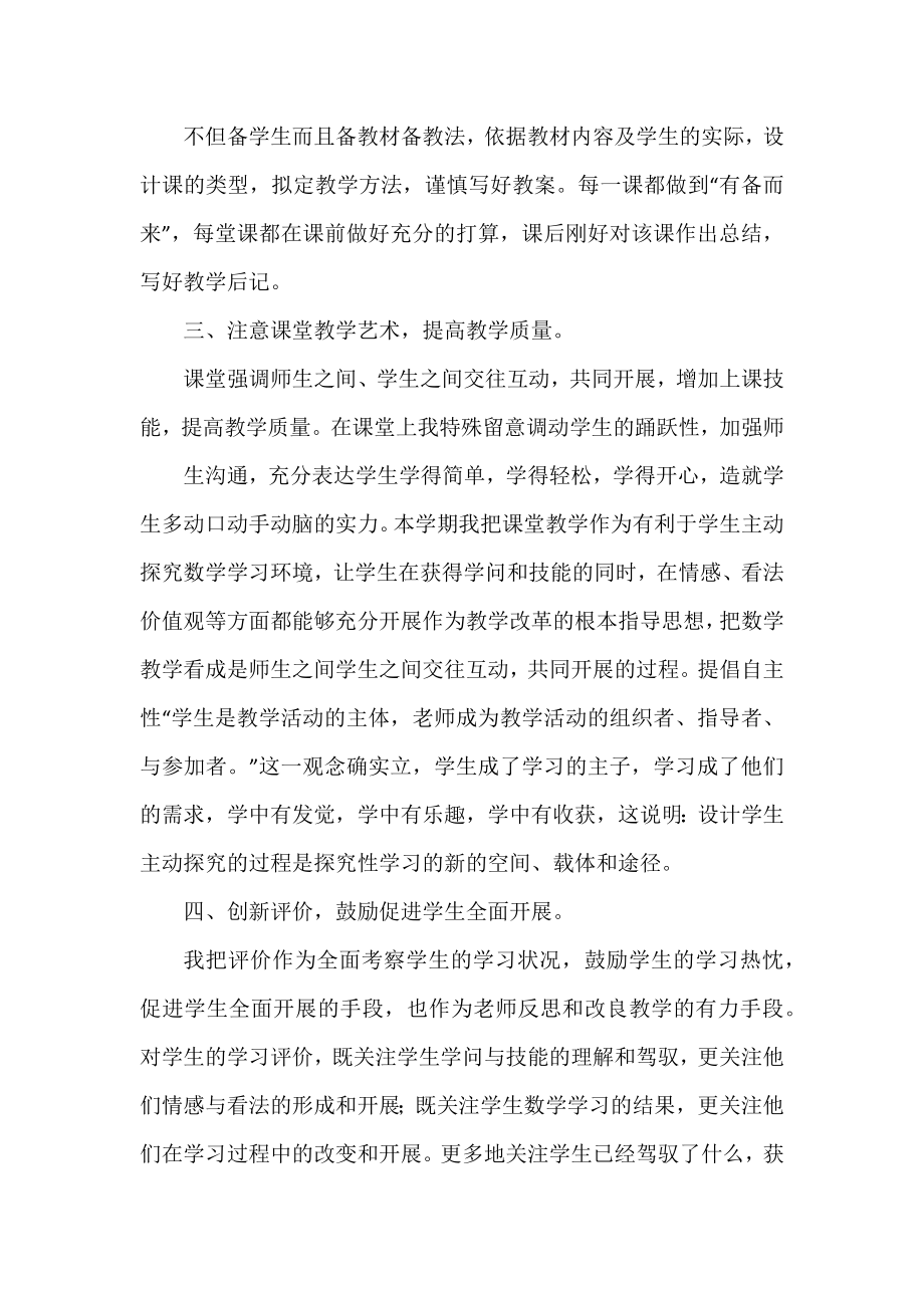 [中学数学教师个人工作总结] 中学数学教师年度总结.docx_第2页