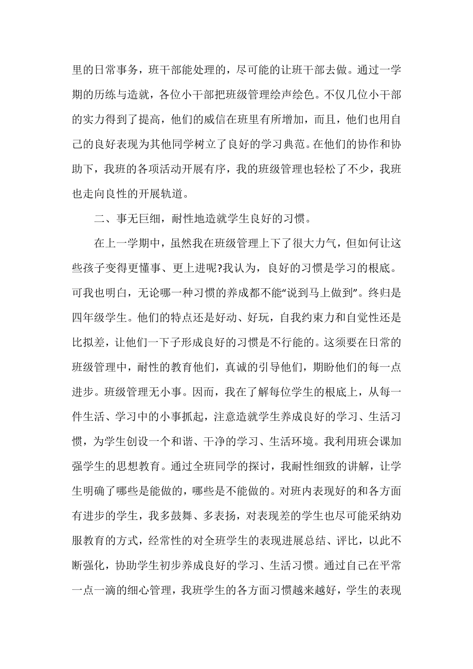 [四年级第二学期班主任工作总结]四年级下学期班级工作总结.docx_第2页