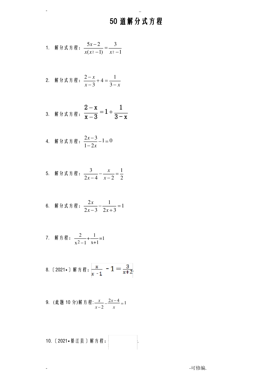 50道解分式方程及答案.pdf_第1页
