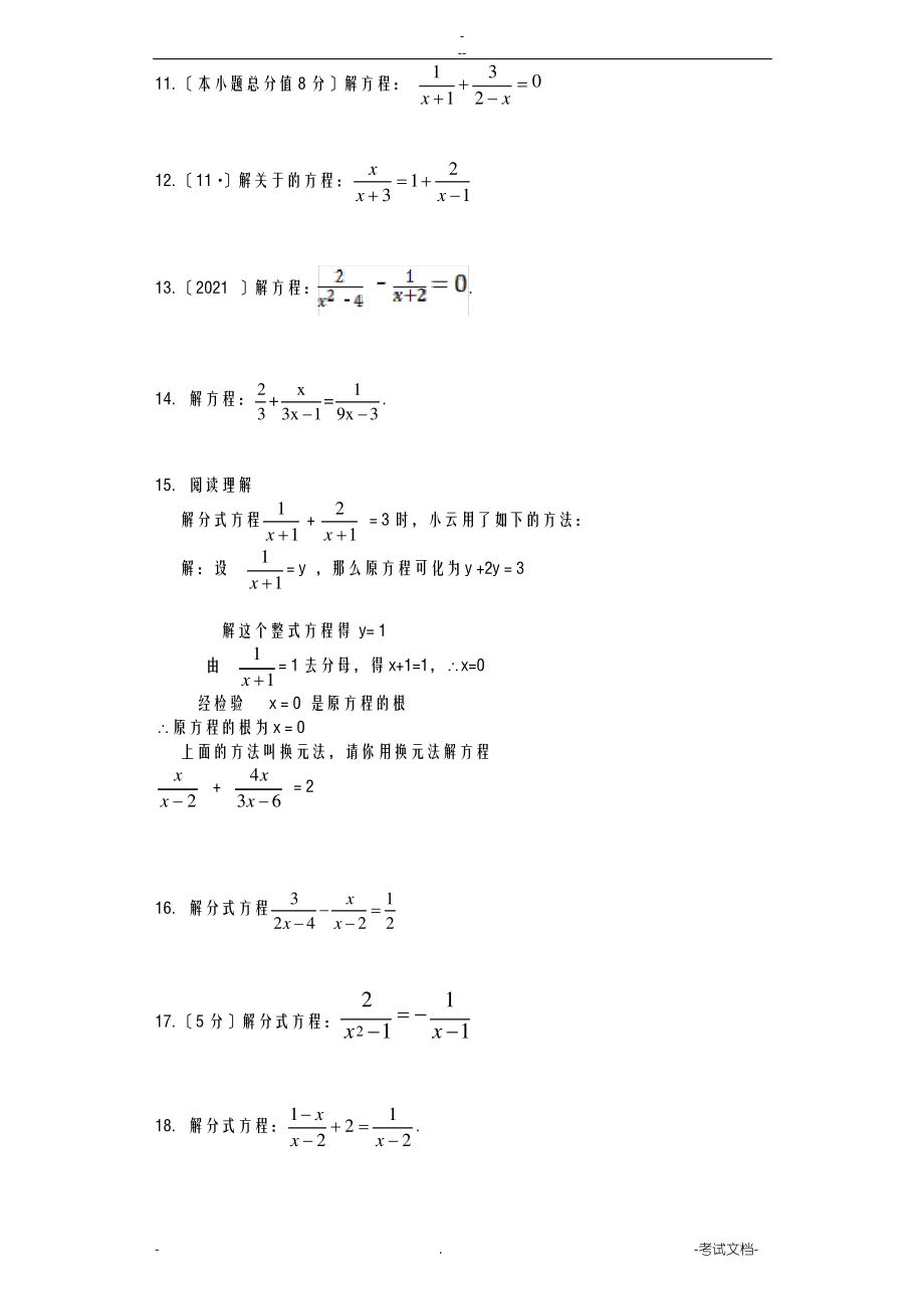 50道解分式方程及答案.pdf_第2页