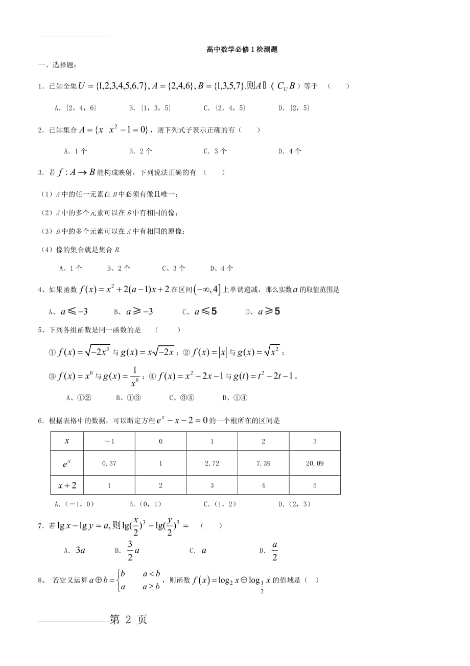 高一数学必修一试题及答案(5页).doc_第2页