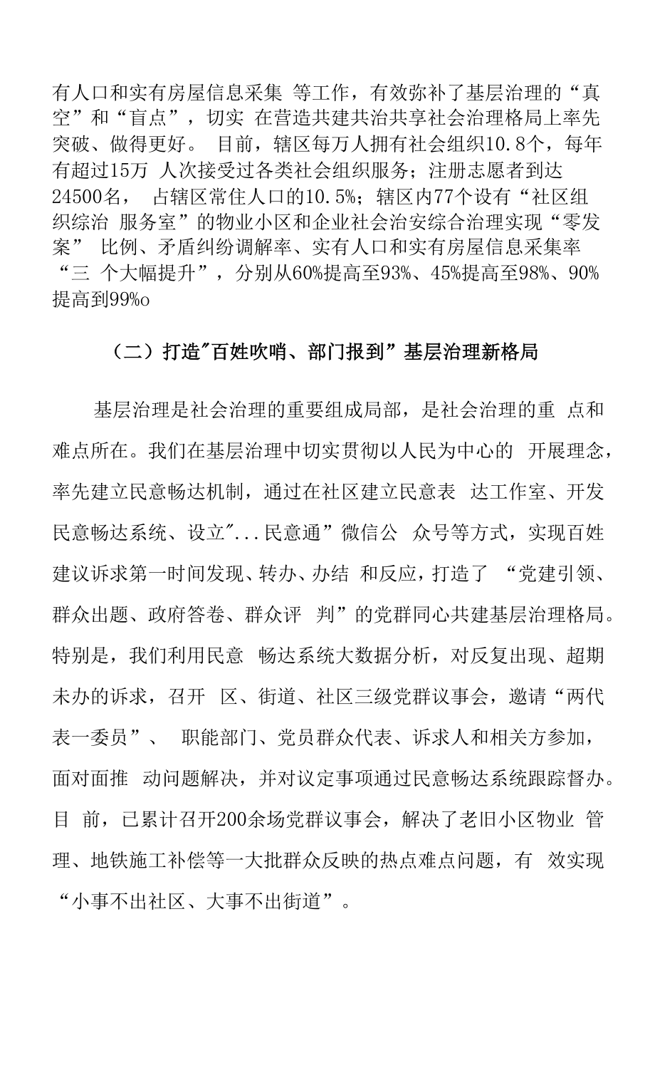 在全省阶段工作总结分析会上的交流发言-以党建引领创新型滨海城区建设.docx_第2页