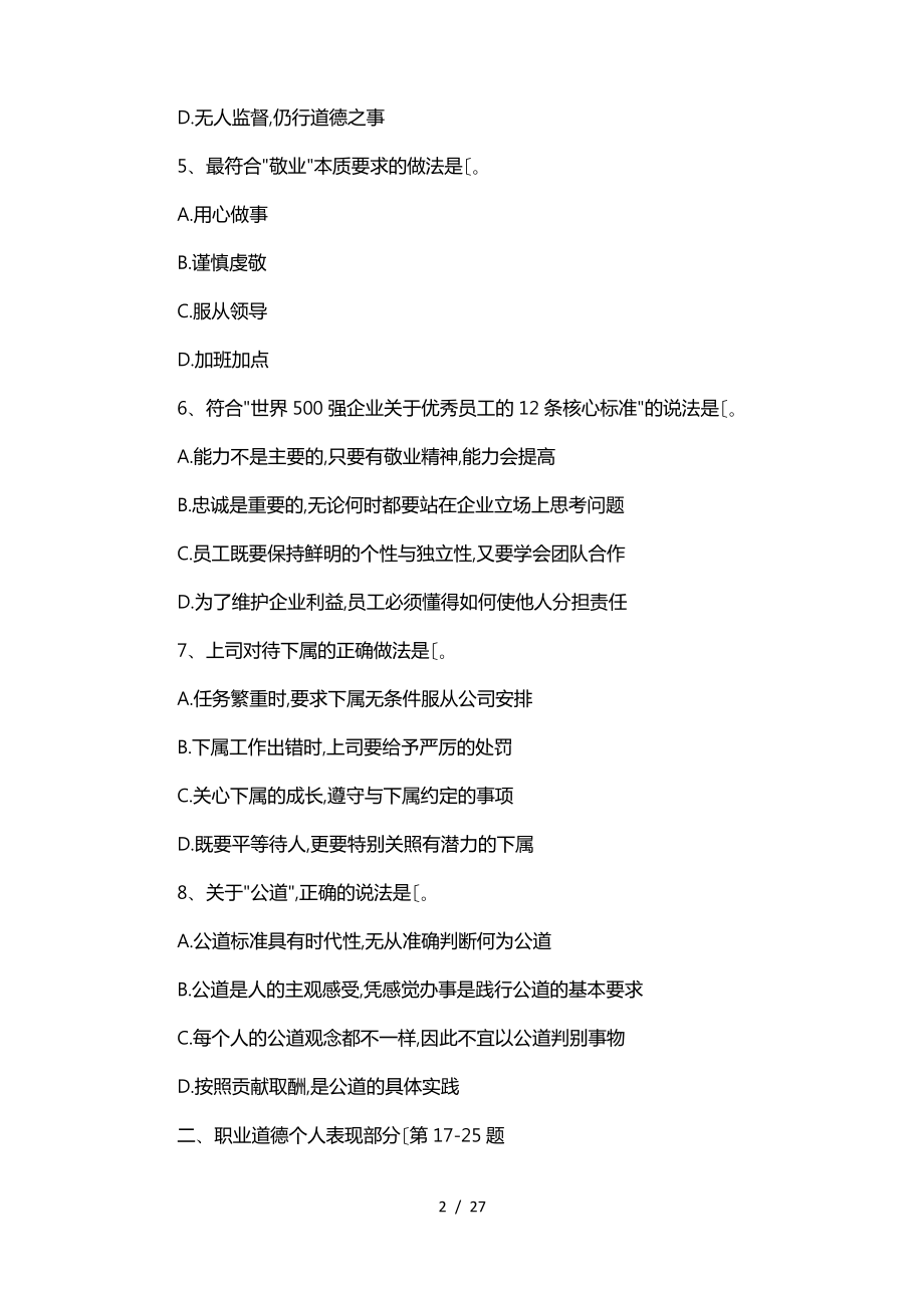 2016年11月二级心理咨询师理论真题和答案.pdf_第2页