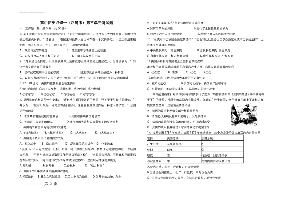 高中历史必修一(岳麓版)第三单元检测试题(3页).doc_第2页